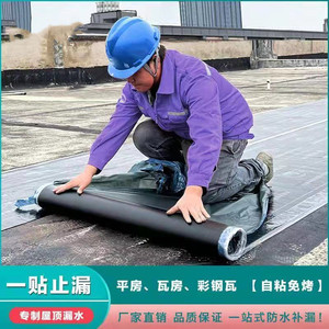 sbs自粘防水卷材沥青瓦防水材料涂料贴纸房顶漏水油毛毡彩钢瓦补