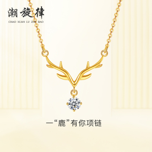 鹿有你项链一路有你彩金黄金吊坠au750锁骨链套链月老珠宝旗舰店