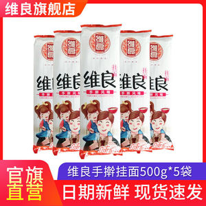 维良手擀面 早餐速食手工油泼面拌面面条挂面特价包邮