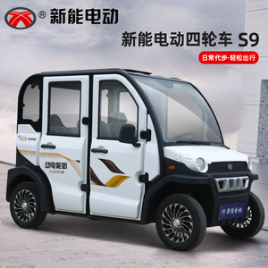 新能合众鑫辉s9四轮电动车成人新能源家用小型女士全封闭代步汽车