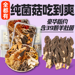 七彩菌菇汤料包山珍羊肚菌干货云南特产蘑菇煲汤类炖鸡食材菌汤包