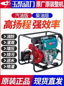 玉柴 柴油机抽水泵2/3/4寸寸高压农用灌溉高扬程消防水泵汽油水泵