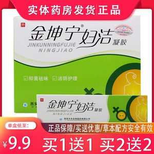 买1送1】金坤宁妇洁凝胶 正品5支装妇科私处祛味白带阴痒清洁