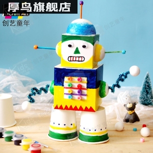 纸盒机器人 纸箱人 手工班自制diy玩具幼儿园创意硬纸板废物利用