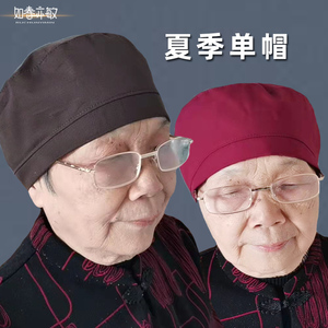 老太太帽子夏天薄款包头单帽透气老年奶奶爷爷80岁生日寿帽可调节