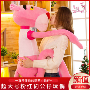 粉红豹公仔大号长腿毛绒玩具抱枕礼物女朋友超可爱礼物粉红豹玩偶