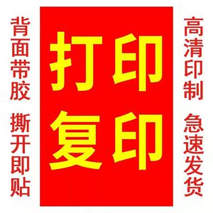 打印复印广告贴纸便利店打字证件照相扫描广告牌海报墙贴防水背胶