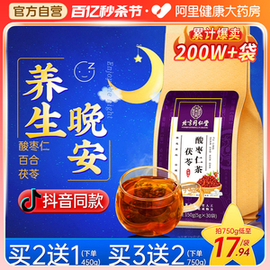 北京同仁堂酸枣仁百合茯苓茶非助眠膏多梦睡眠质量差茶正品旗舰店