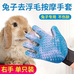 兔子梳毛器撸龙猫兔兔子手套去浮毛专用清洁洗澡刷毛梳子兔子用品