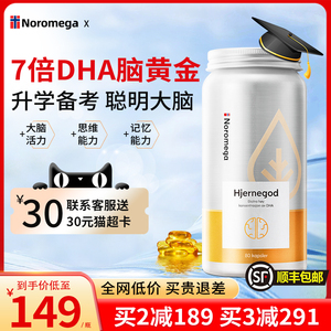 Noromega挪威深海补大脑鱼油增强DHA成人记忆力非鱼肝油旗舰店