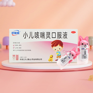 三九好娃娃小儿咳喘灵口服液10支 婴幼儿童咳嗽止咳化痰宣肺清热