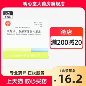 【效期24.07】SINE/信谊 硫酸沙丁胺醇雾化吸入溶液 2.5ml*4支/盒