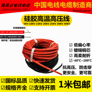 AGG硅胶耐高压线耐高温线电缆线5/10/15/20/25/30KV平方软线直流
