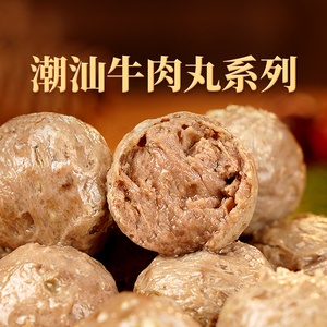 东方甄选潮汕牛肉丸/牛筋丸子烧烤露营火锅食材潮州特产 250g/袋