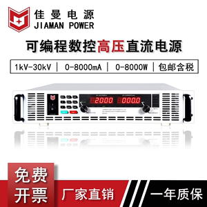 可编程高压直流电源可调稳压程控通讯1KV2KV3KV4KV5KV10KV12KV30K