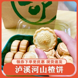 泸溪河山楂饼小饼传统手工糕点心网红美零食下午茶南京特产桃酥