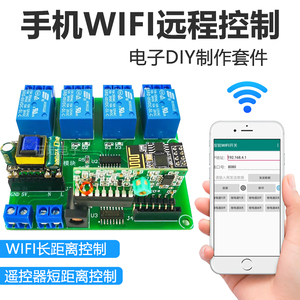 手机远程控制四路遥控开关电子DIY焊接套件继电器WIFI智能家居APP