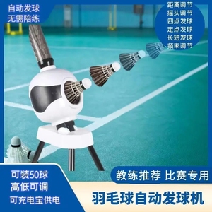 羽毛球发球器全自动智能羽毛球训练自练器家用简易便携式发球机