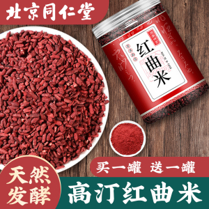 红曲米官方旗舰店食用特级天然发酵中药材高汀古田精选赤曲米酒曲