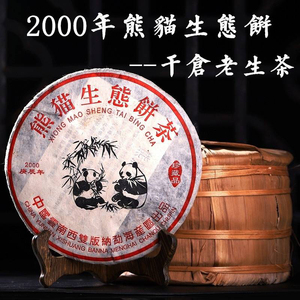 2000年易武普洱茶乔木老生茶熊猫生态茶纪念饼珍藏品357g/饼_阿里巴巴