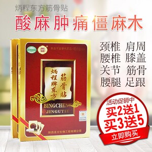 220人付款淘宝华老太古方黑膏贴存仁堂 膏药贴少林达摩贴颈肩腰腿痛