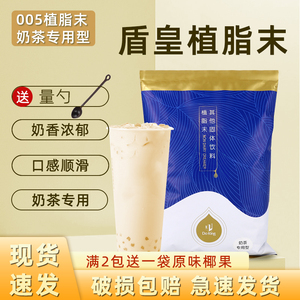 盾皇植脂末1kg奶茶专用原味奶精粉伴侣专用商用原料小袋装