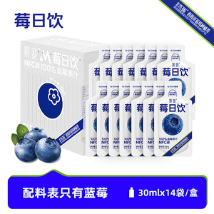 莓日饮100%蓝莓原汁NFC花青素饮料30mlx14袋/盒