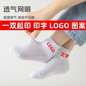 儿童袜子定制logo印名字短袜印刷图案夏季透气薄幼儿园男女童小孩
