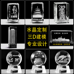 水晶内雕定制摆件激光3d玻璃水晶球雕刻摆台照片建筑模型纪念礼品