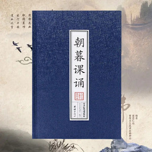 早课晚课朝暮课诵精装本简体横排大字注音版佛经诵读本结缘书早晚