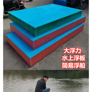 浮板水上平台泡沫船浮板船平板撒网钓鱼台钓渔船高密度泡沫板硬板