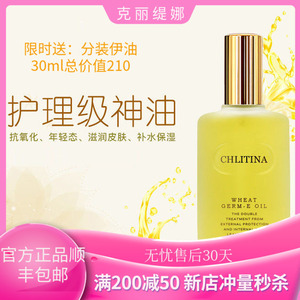 克丽缇娜伊油e油胚芽120ml保湿抗皱防细纹精华油克缇正品院装