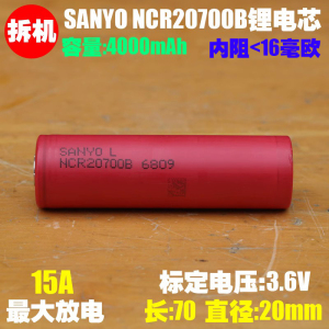 SANYO三洋NCR20700B锂离子电池 3.6V手电 电动车移动设备内置电芯