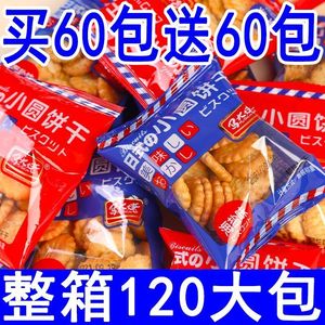 网红日式小圆饼干散装日本多口味海盐小圆饼零食小吃休闲食品整箱