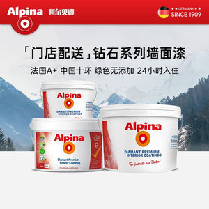 阿尔贝娜(alpina)内墙乳胶漆白色室内涂料墙面漆钻石系列5l