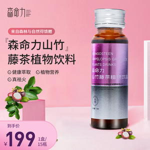 森命力山竹藤茶黄酮植物饮料莓茶饮品熬夜调理养生液态饮口服液