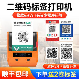 德佟DP30S二维码标签打印机wifi码收款码打印机微信支付宝扫码点餐蓝牙便携红包贴纸小程序码打印机省团生活