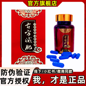 古方饱腹胶囊官方旗舰店管嘴不饿阻减体脂排油古so好瘦体微商正品