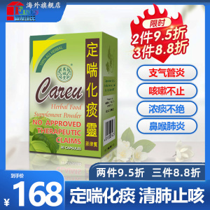 羚羊牌定喘化痰灵菲律宾咳嗽化痰止咳特效药咽喉炎润清肺支气管炎