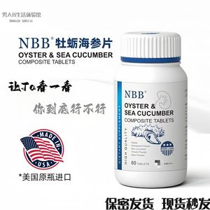 正品Nbb牡蛎海参片新款美国原装进口nbb马鹿茸胶囊男性成人保健品