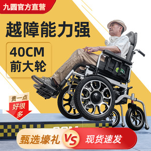 九圆电动轮椅智能全自动前驱大轮铝合金残疾人代步车老人专用折叠