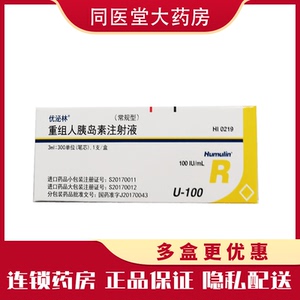 盒优惠】优泌林 重组人胰岛素注射液 常规型 3ml:300单位(笔芯)常规型