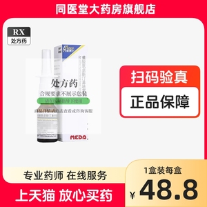 爱赛平 盐酸氮卓斯汀鼻喷剂 10ml/盒