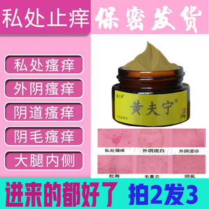 80林玲保健品专营店天猫苗锐阴痒王抑菌乳膏男女私处痒外阴瘙痒护理