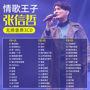 张信哲CD专辑正版流行歌曲爱如潮水经典老歌汽车载cd碟片无损光盘