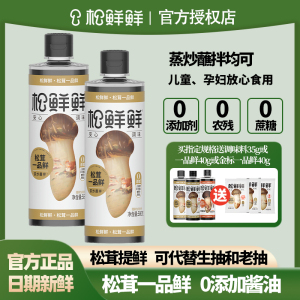 松鲜鲜松茸一品鲜580g含酿造酱油可代替生抽老抽家用凉拌调味料汁