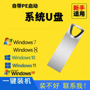 电脑系统u盘自动安装盘重装u盘win8系统一键安装无免费广告纯净版
