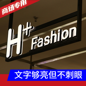 吊装发光字定制室内商场专用发光字门楣悬挂发光字门头发光无边字
