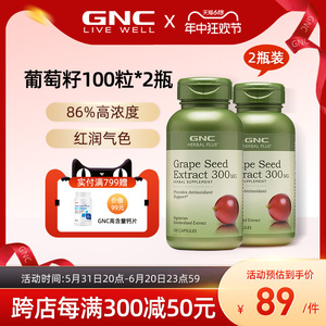 GNC健安喜葡萄籽浓缩精华胶囊高含量300mg100粒*2瓶opc原花青素