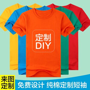 自己设计diyt恤衣服定做印制照片来图定制印图案印字男女装团队服